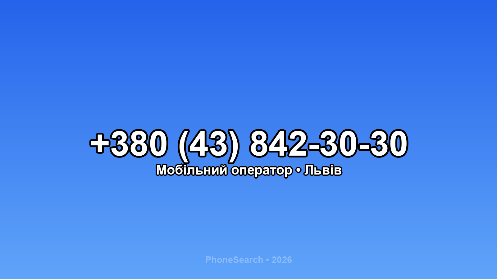 Номер +380 (43) 842-30-30 - вариант 2