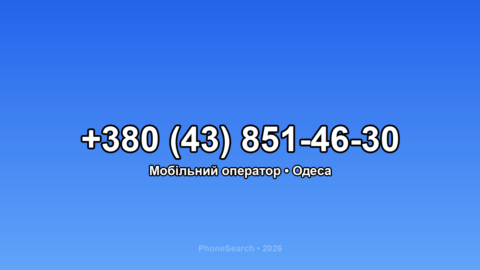 Номер +380 (43) 851-46-30 - вариант 2