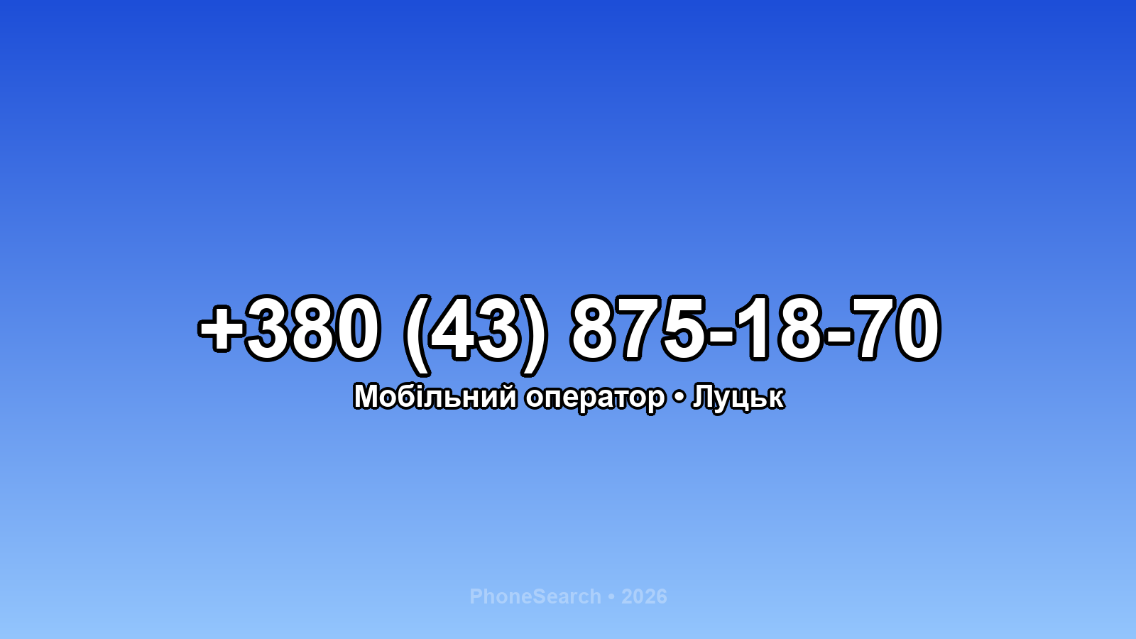 Номер +380 (43) 875-18-70 - вариант 1