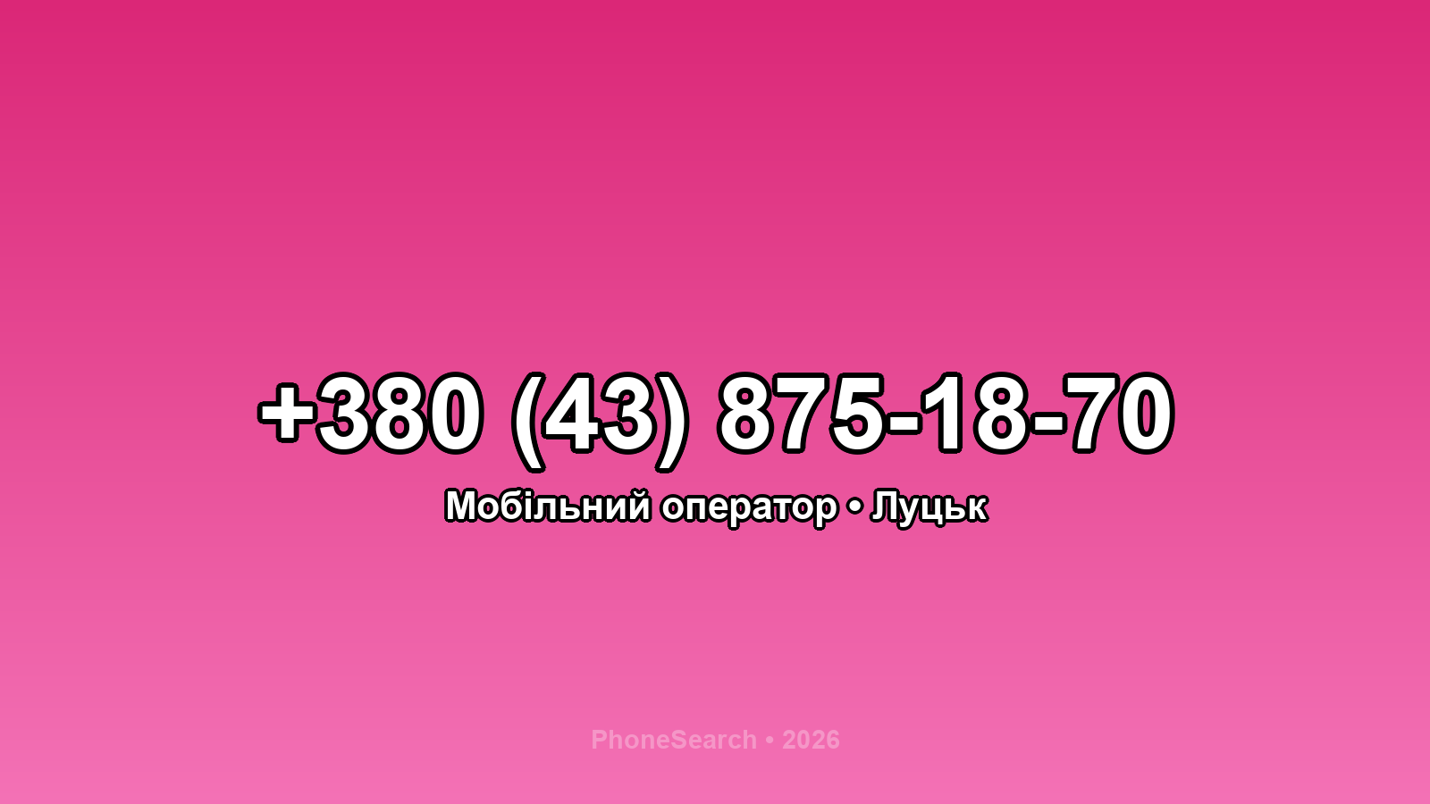 Номер +380 (43) 875-18-70 - вариант 2