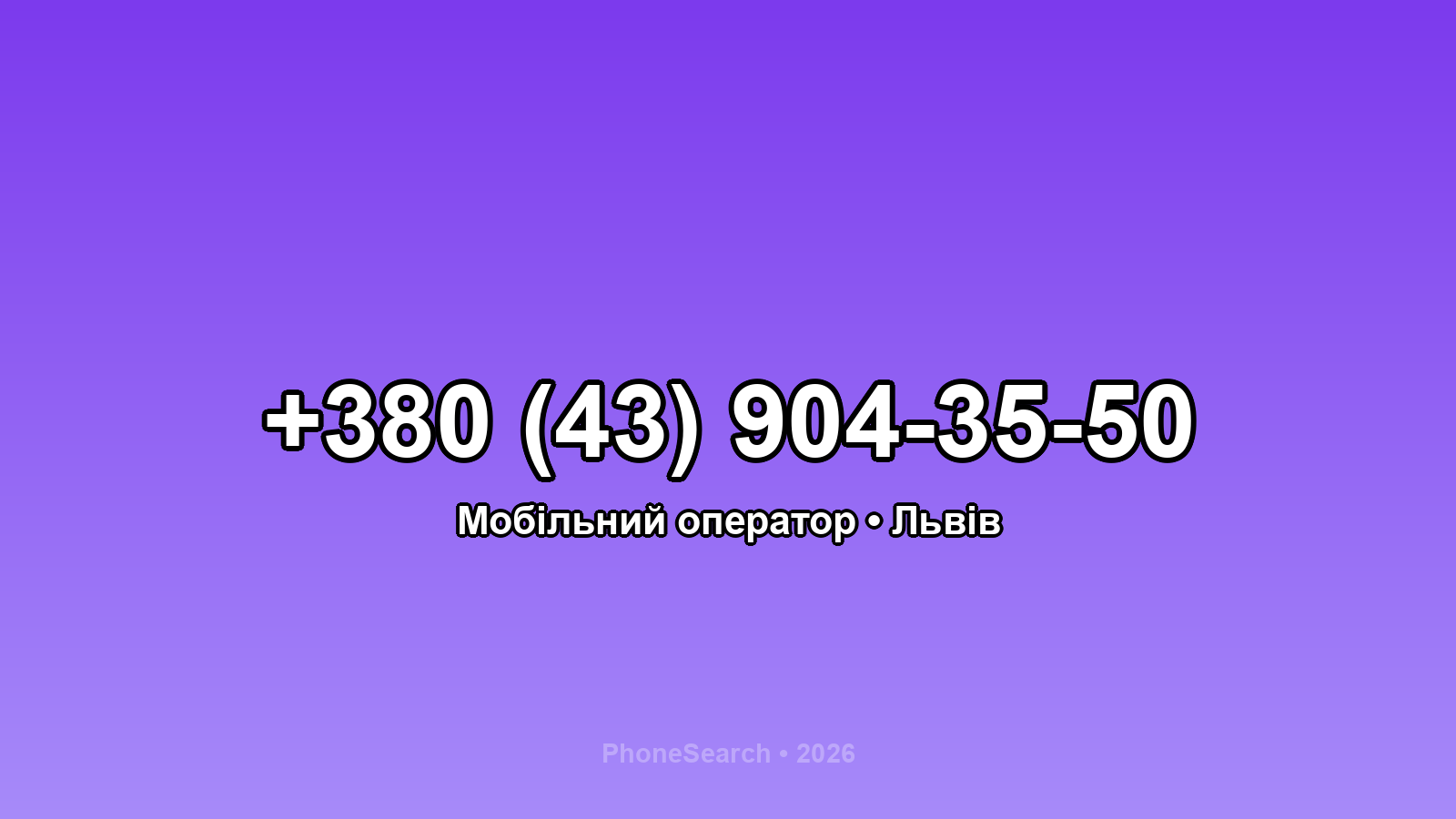 Номер +380 (43) 904-35-50 - вариант 2