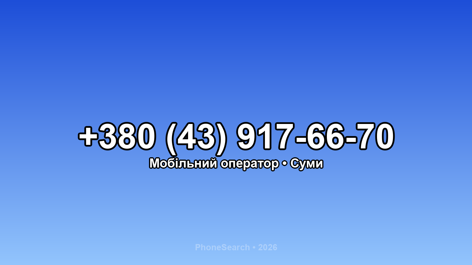 Номер +380 (43) 917-66-70 - вариант 1