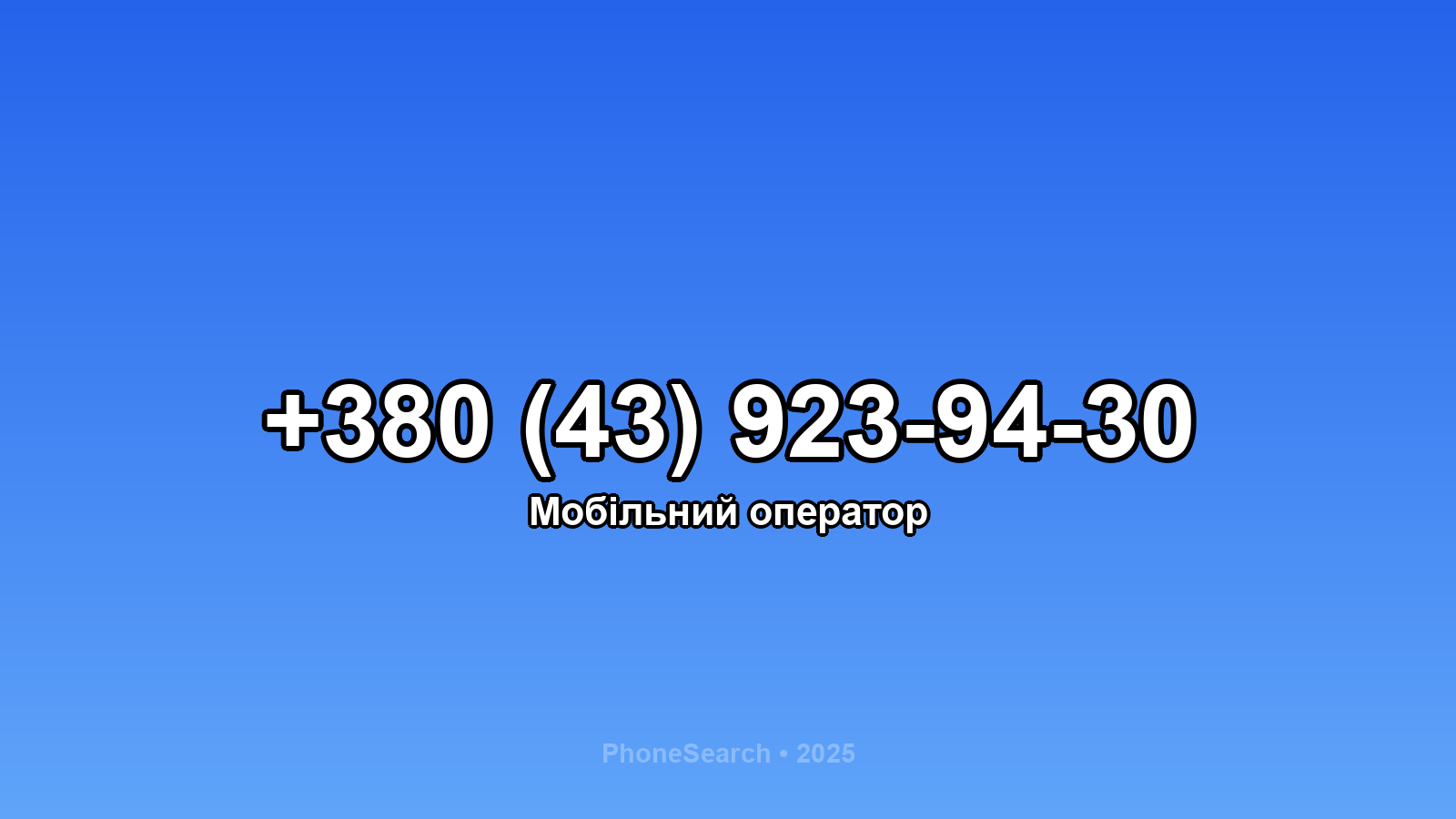 Номер +380 (43) 923-94-30 - вариант 2