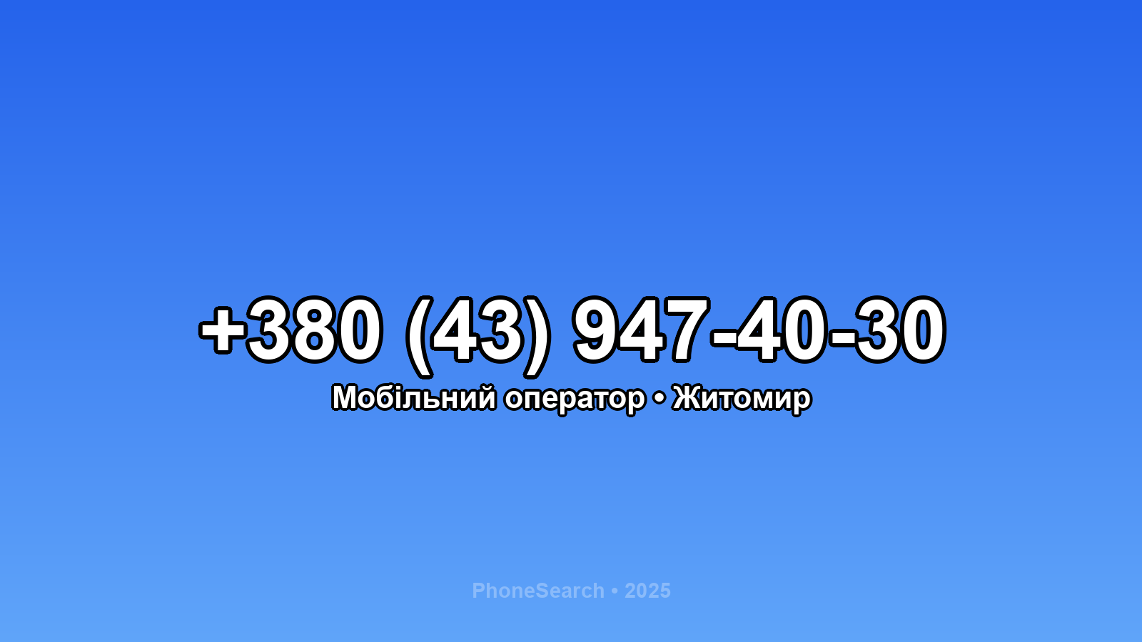 Номер +380 (43) 947-40-30 - вариант 2