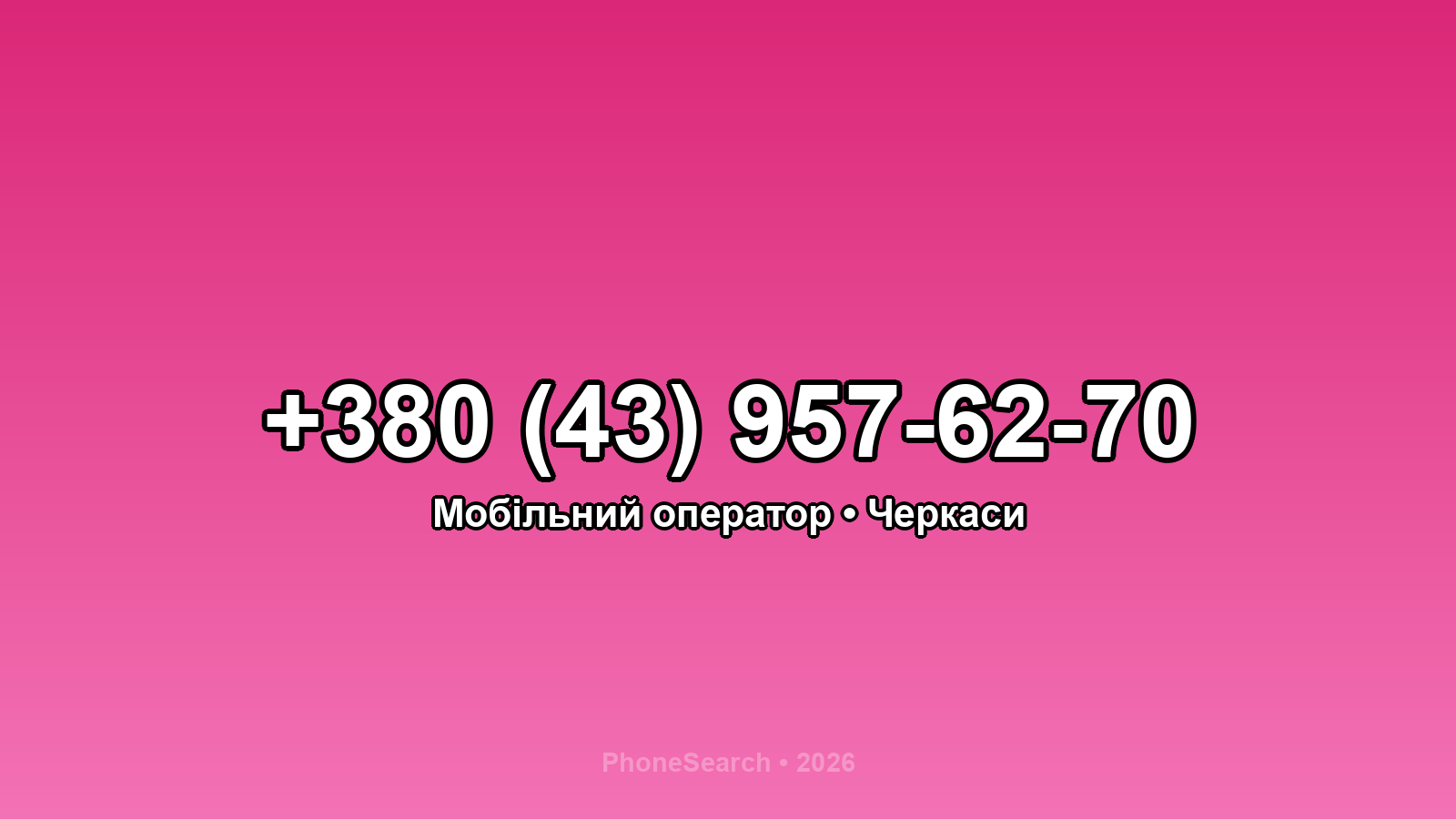 Номер +380 (43) 957-62-70 - вариант 2