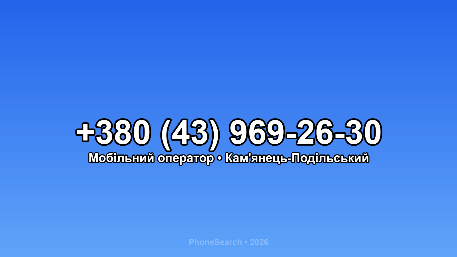 Номер +380 (43) 969-26-30 - вариант 2