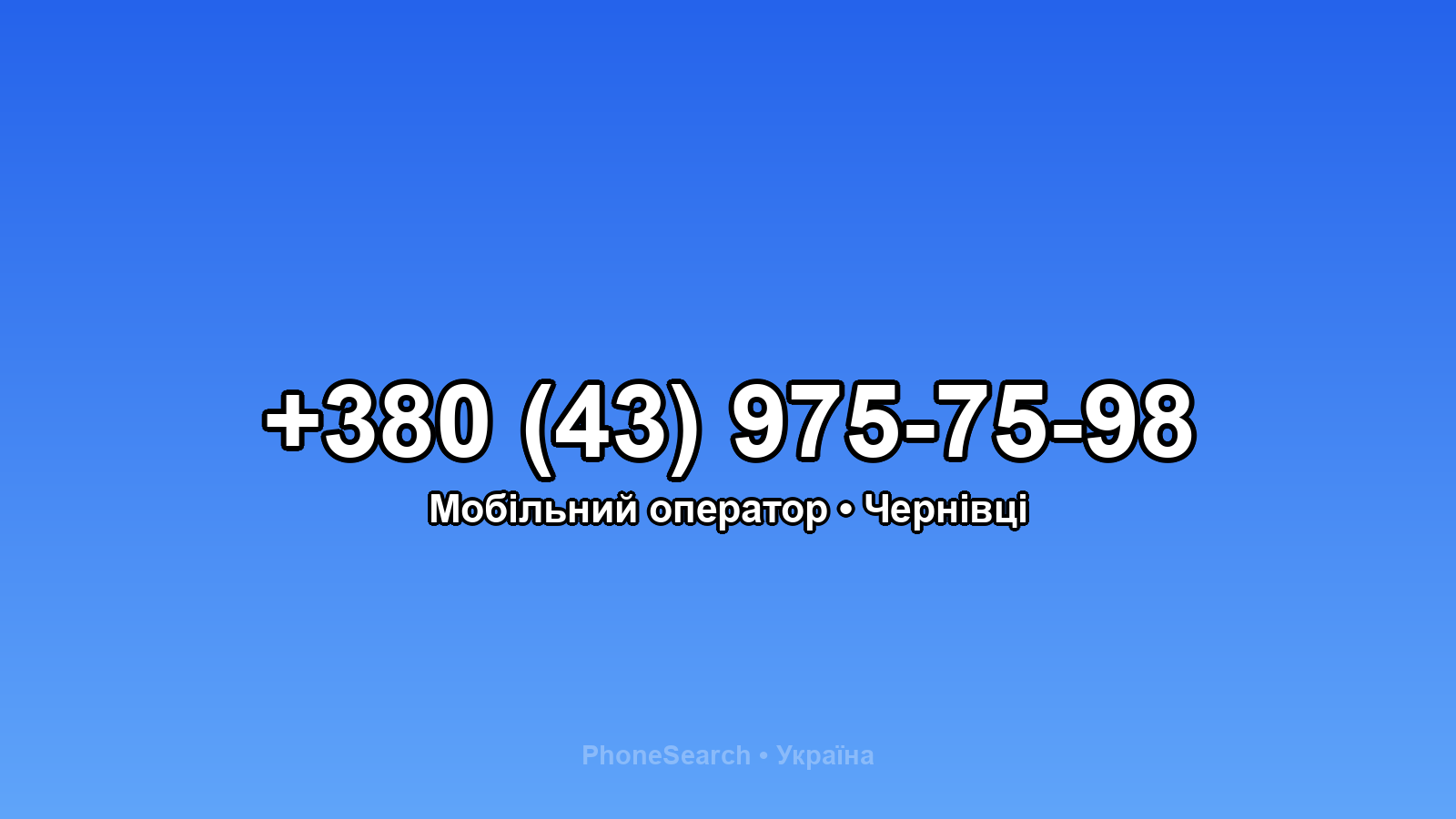 Номер +380 (43) 975-75-98 - вариант 2