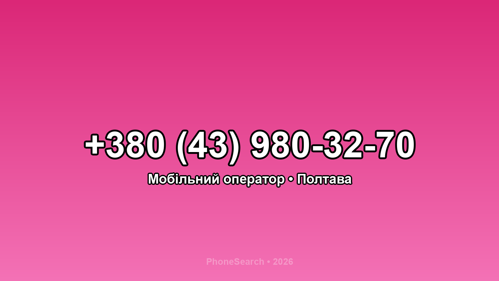 Номер +380 (43) 980-32-70 - вариант 2