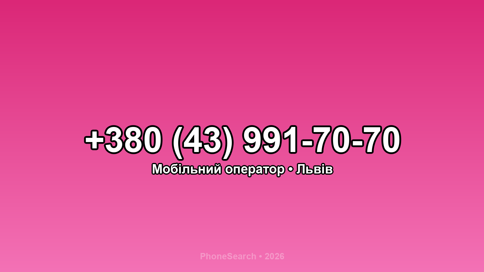 Номер +380 (43) 991-70-70 - вариант 2