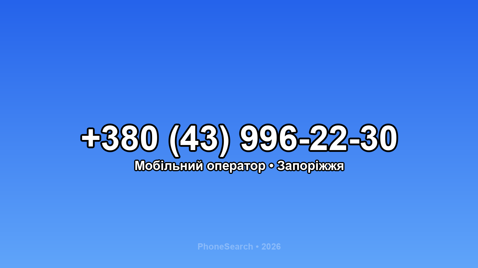 Номер +380 (43) 996-22-30 - вариант 2