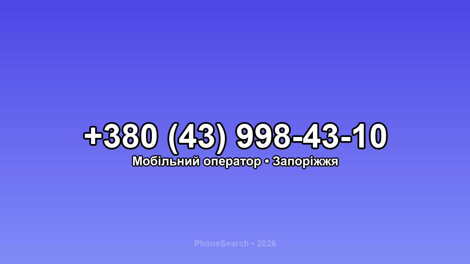 Номер +380 (43) 998-43-10 - вариант 1