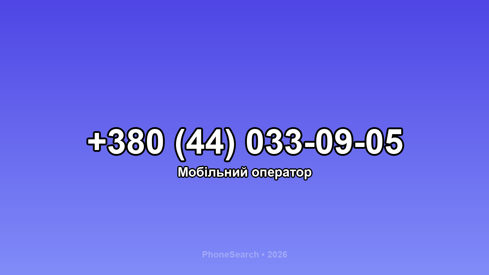 Номер +380 (44) 033-09-05 - вариант 2