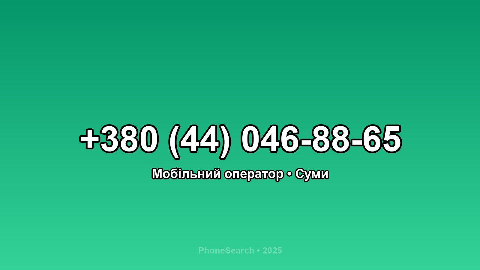 Номер +380 (44) 046-88-65 - вариант 1
