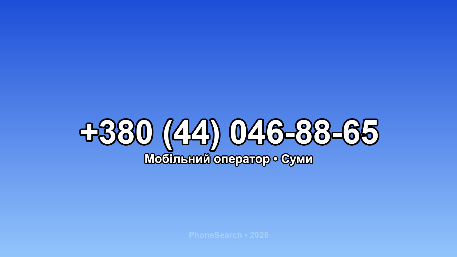 Номер +380 (44) 046-88-65 - вариант 2