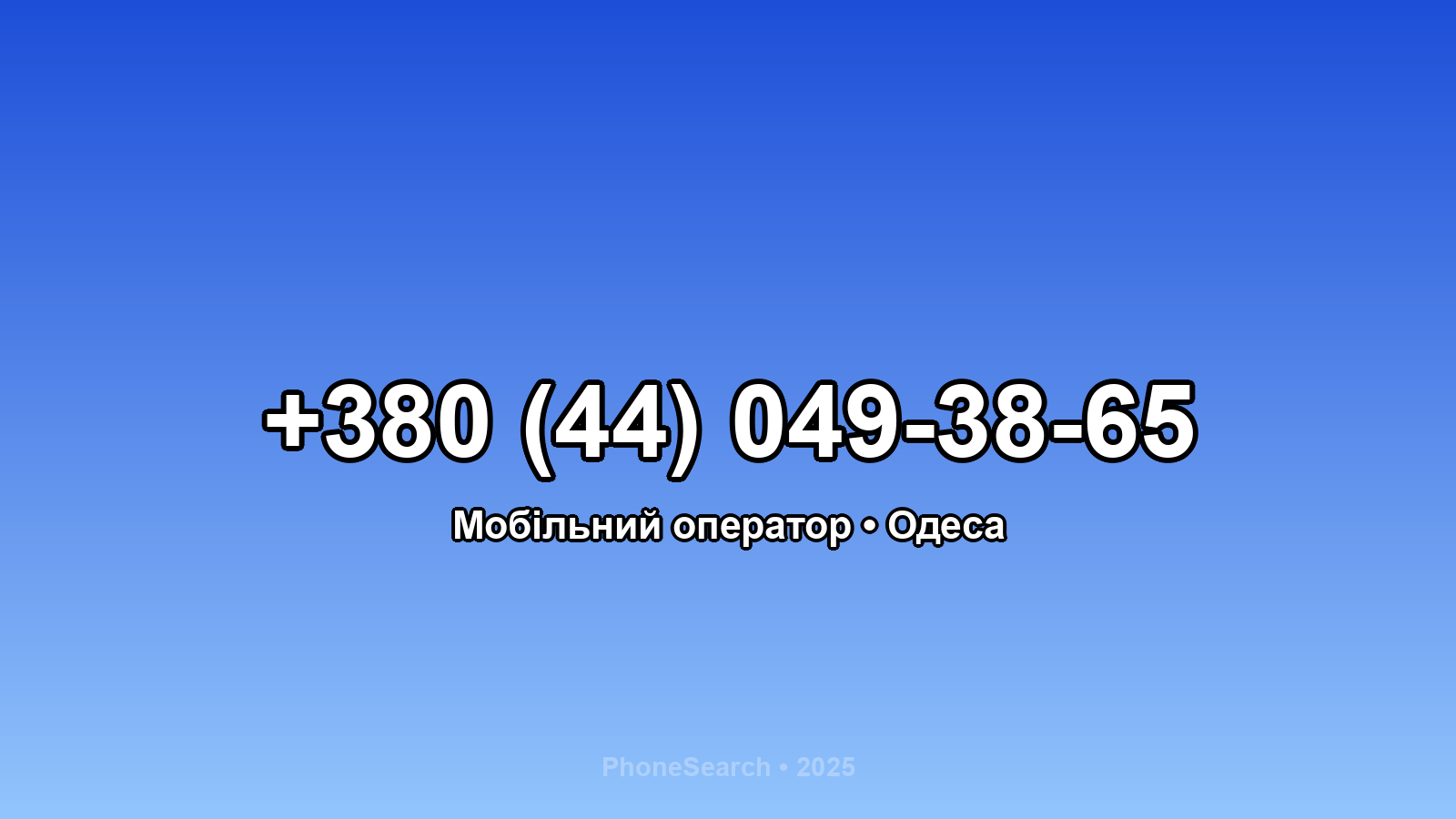 Номер +380 (44) 049-38-65 - вариант 2