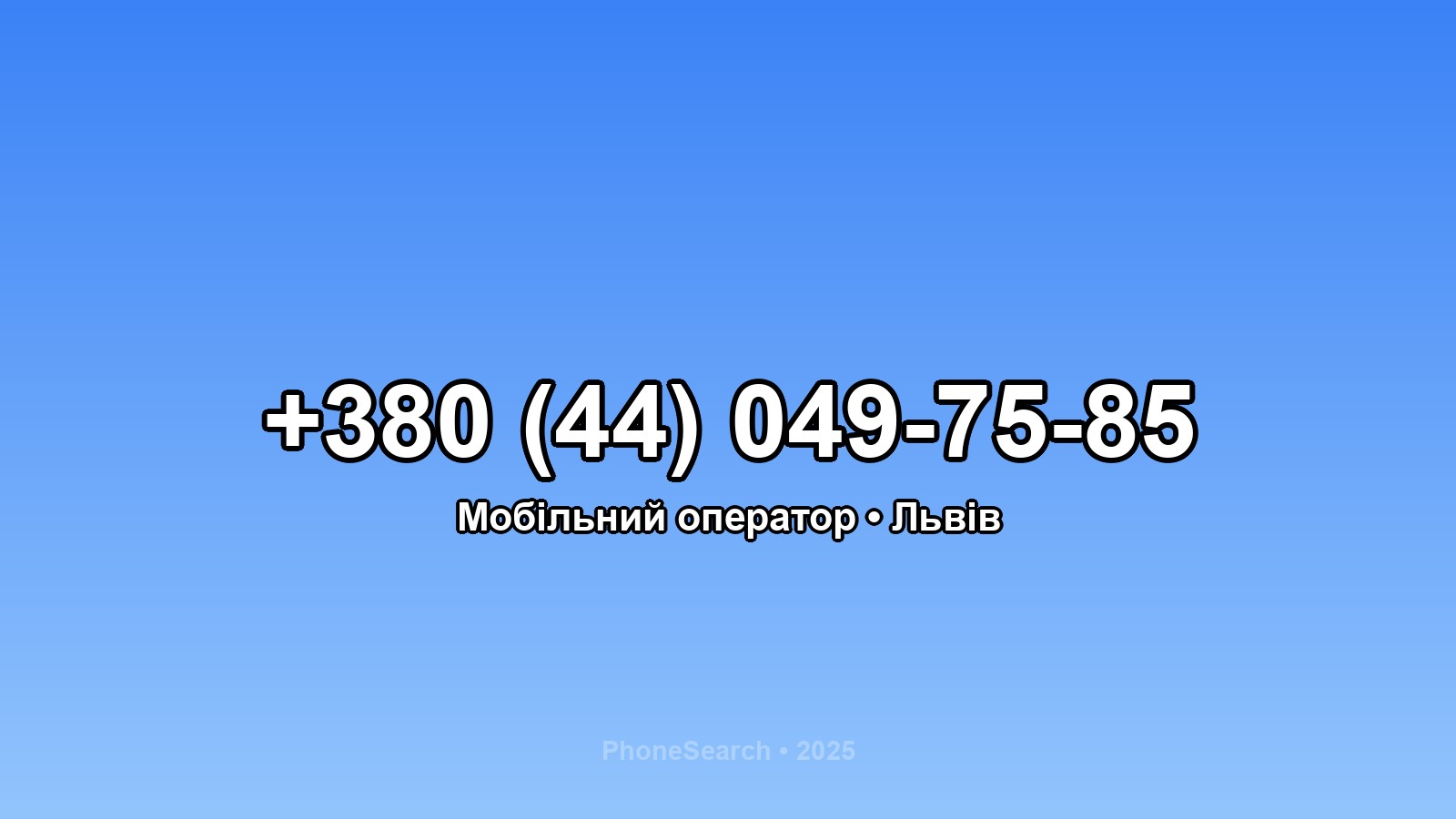 Номер +380 (44) 049-75-85 - вариант 1
