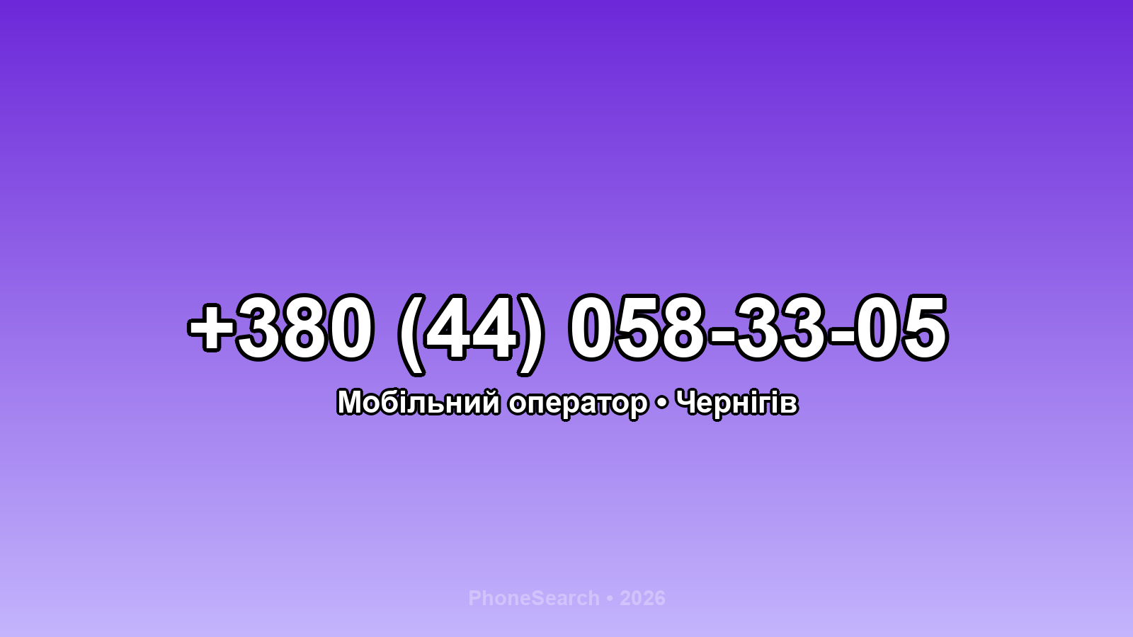 Номер +380 (44) 058-33-05 - вариант 1
