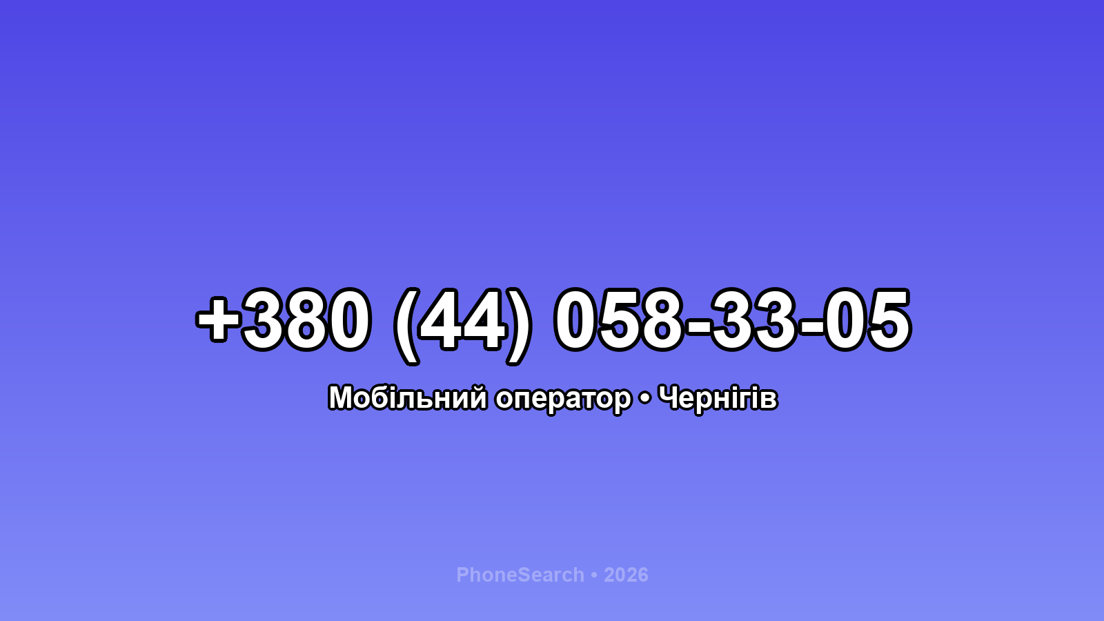 Номер +380 (44) 058-33-05 - вариант 2