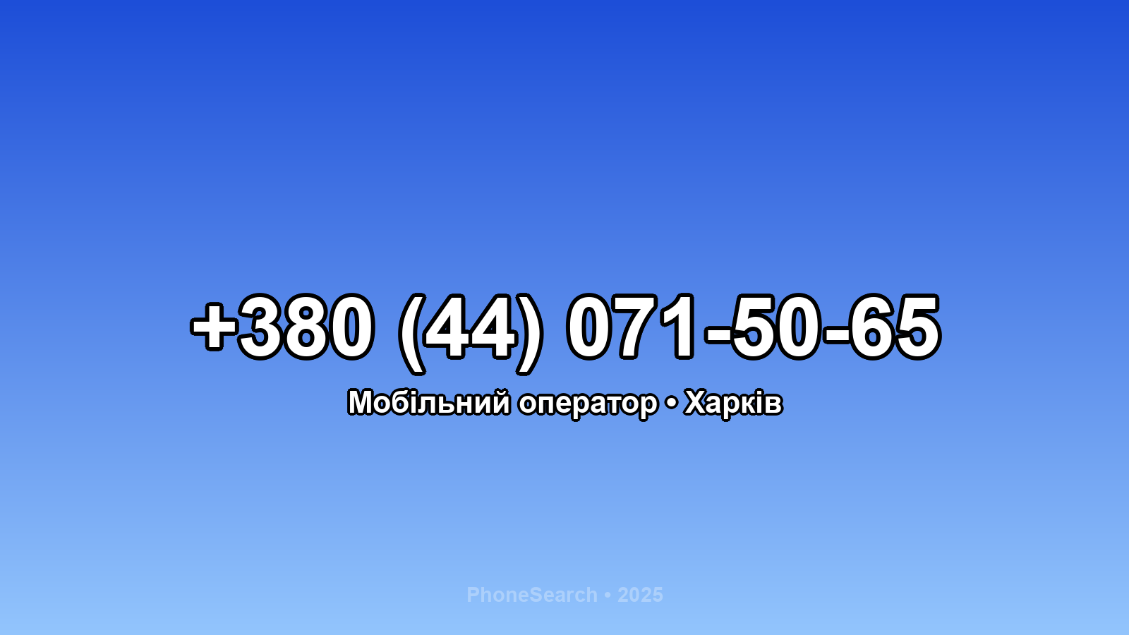 Номер +380 (44) 071-50-65 - вариант 2