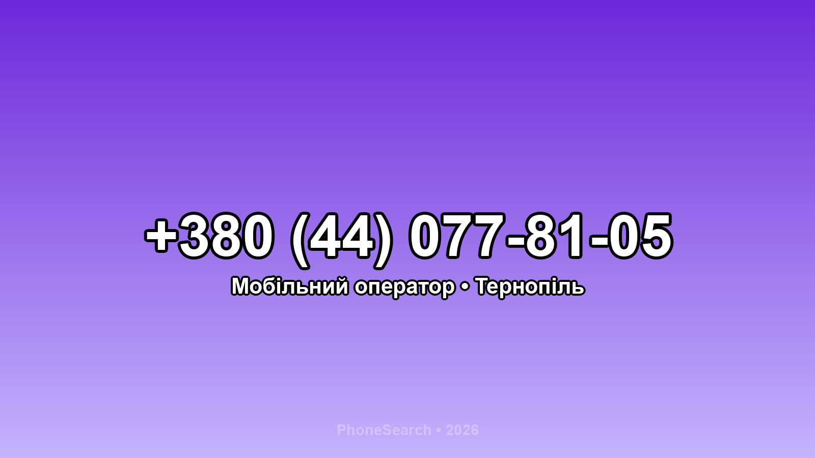 Номер +380 (44) 077-81-05 - вариант 1
