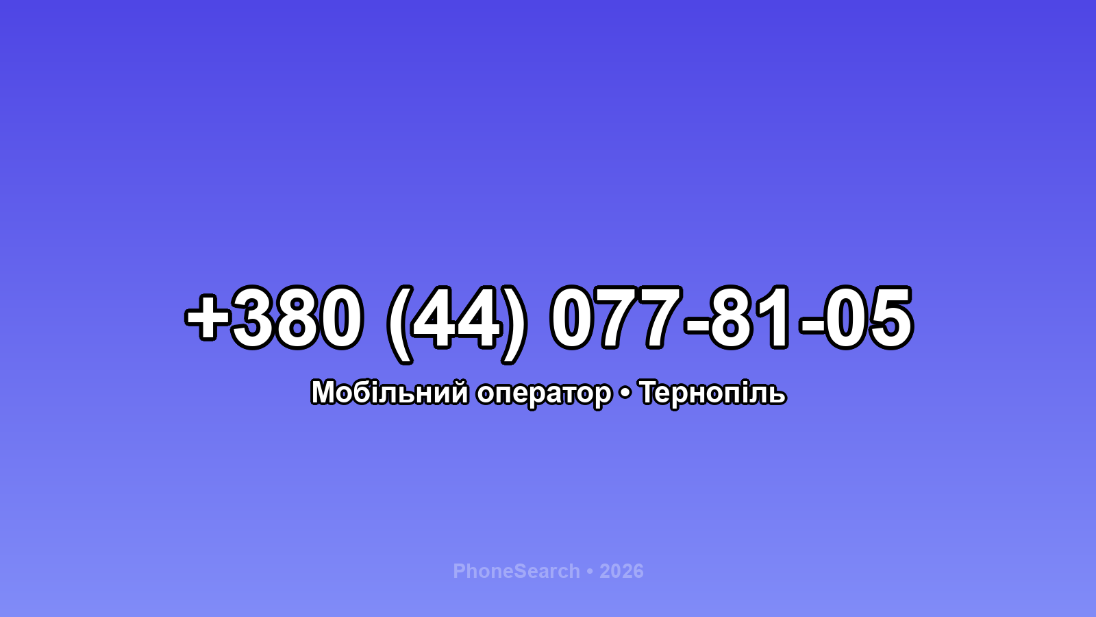 Номер +380 (44) 077-81-05 - вариант 2