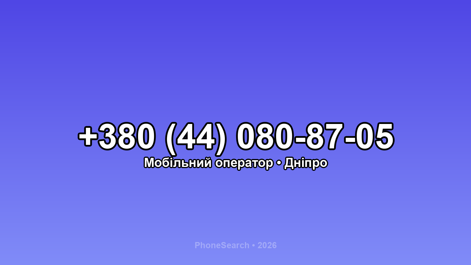 Номер +380 (44) 080-87-05 - вариант 2