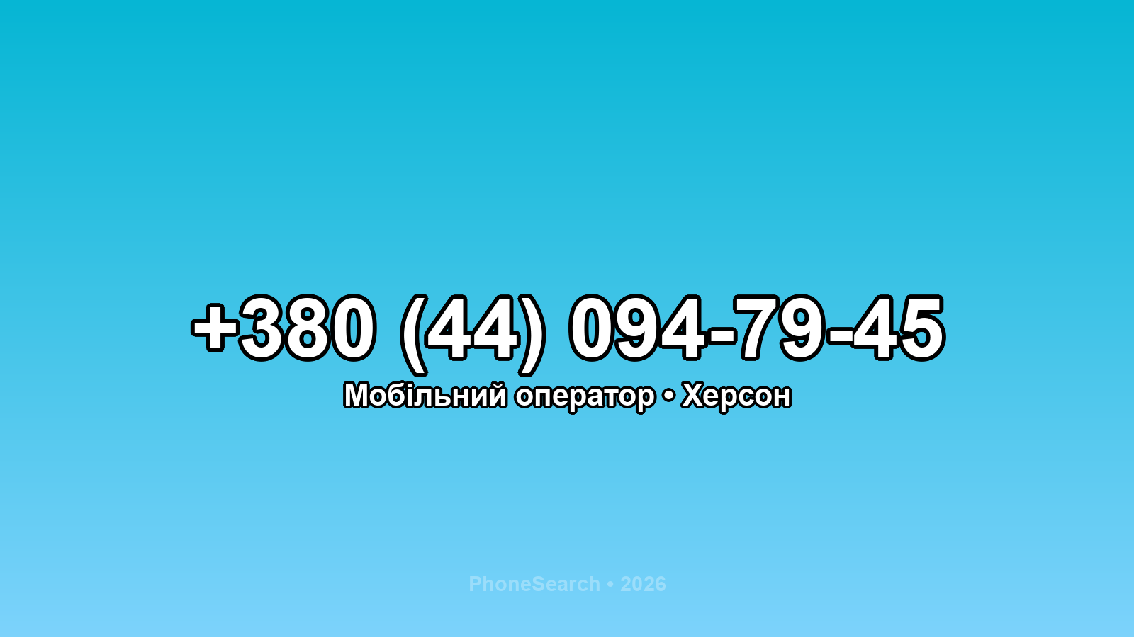 Номер +380 (44) 094-79-45 - вариант 1