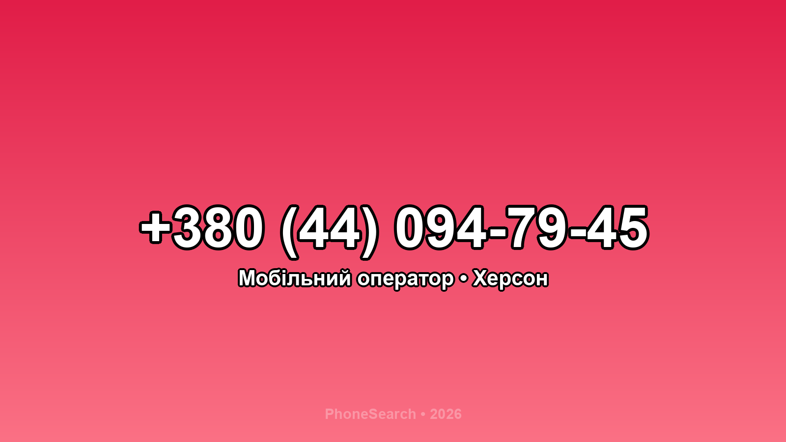 Номер +380 (44) 094-79-45 - вариант 2