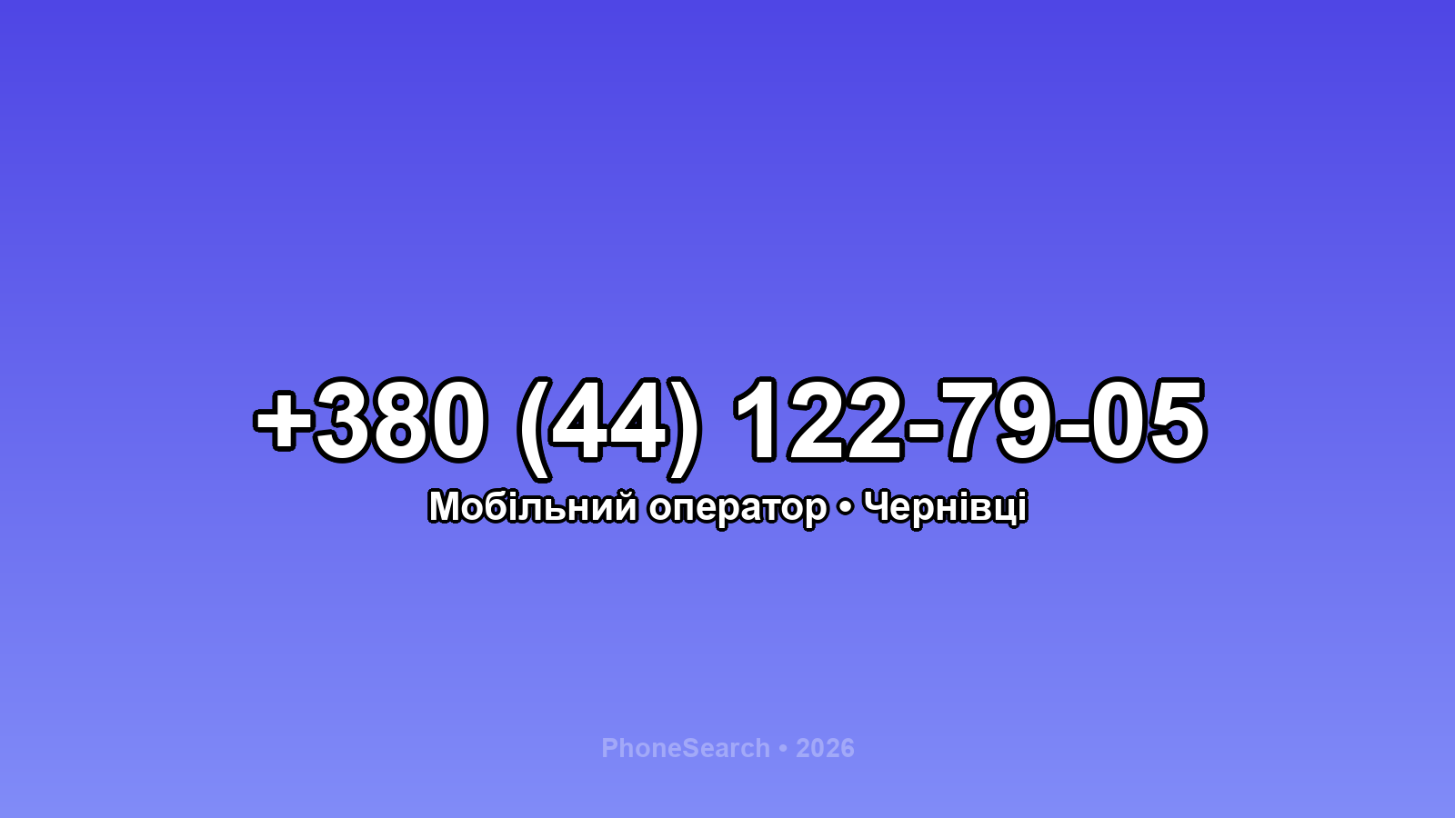 Номер +380 (44) 122-79-05 - вариант 2