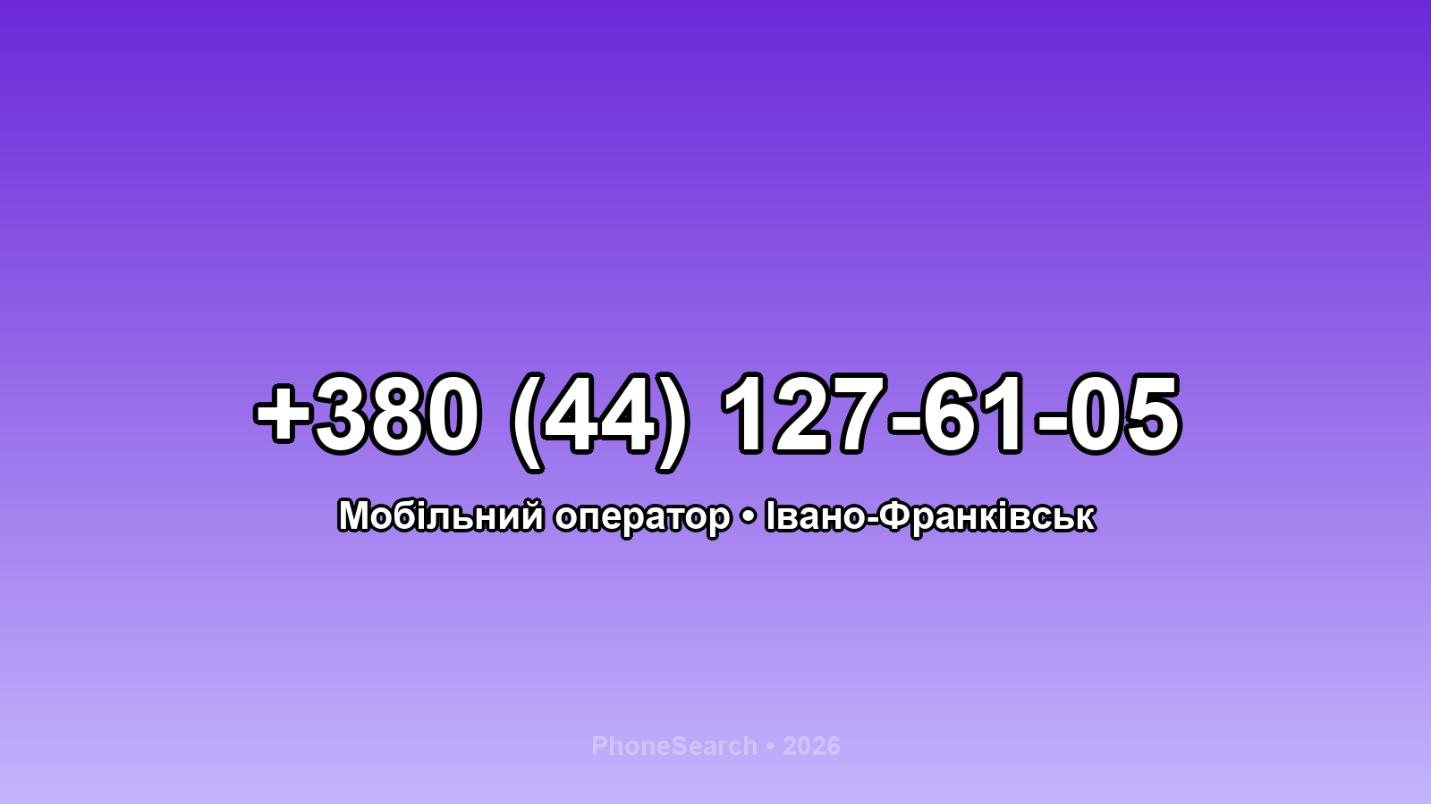 Номер +380 (44) 127-61-05 - вариант 1