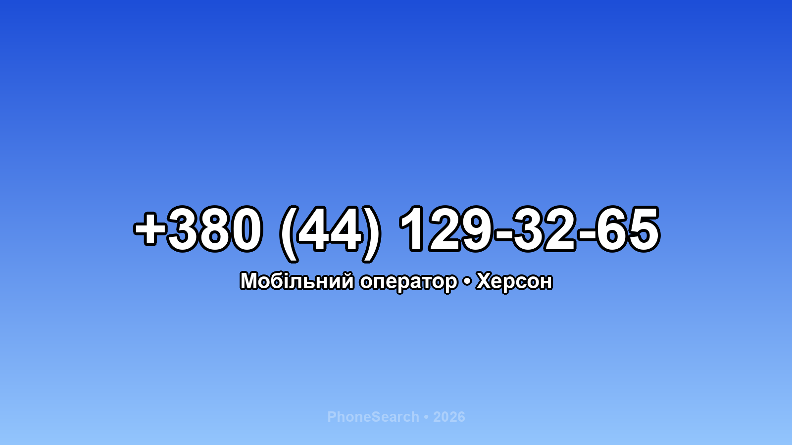 Номер +380 (44) 129-32-65 - вариант 2