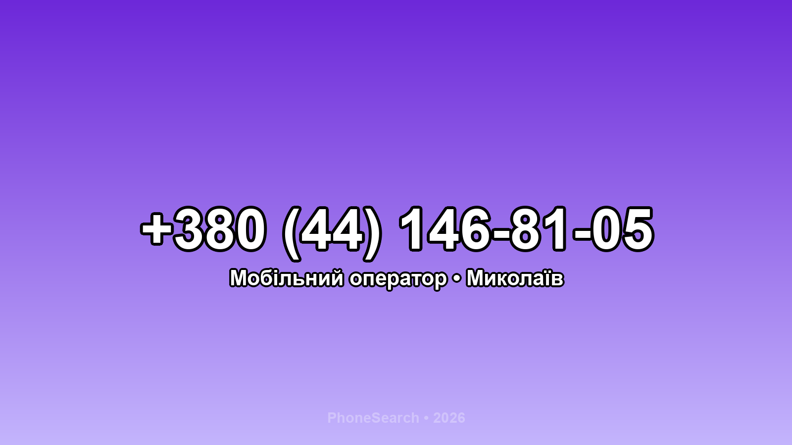 Номер +380 (44) 146-81-05 - вариант 1