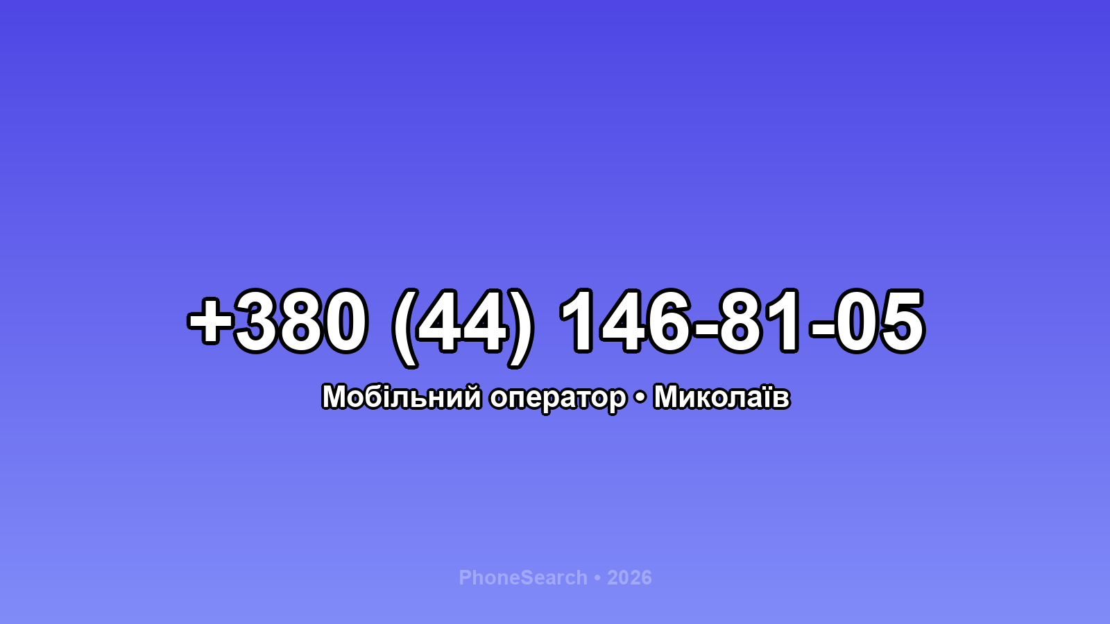 Номер +380 (44) 146-81-05 - вариант 2