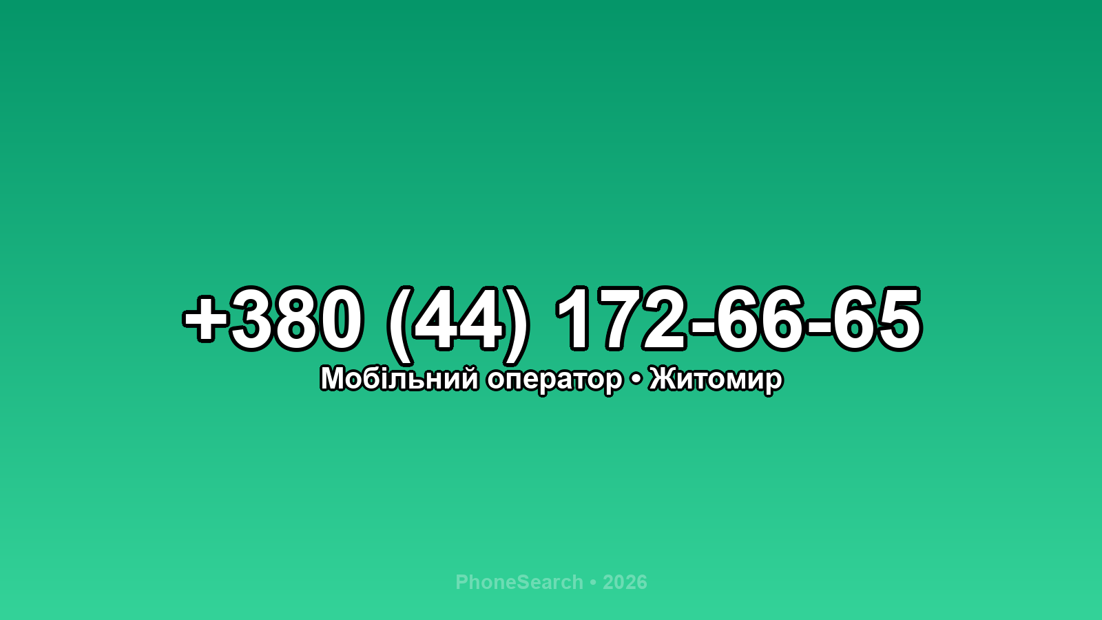 Номер +380 (44) 172-66-65 - вариант 1