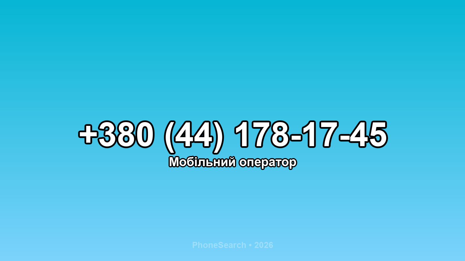 Номер +380 (44) 178-17-45 - вариант 1