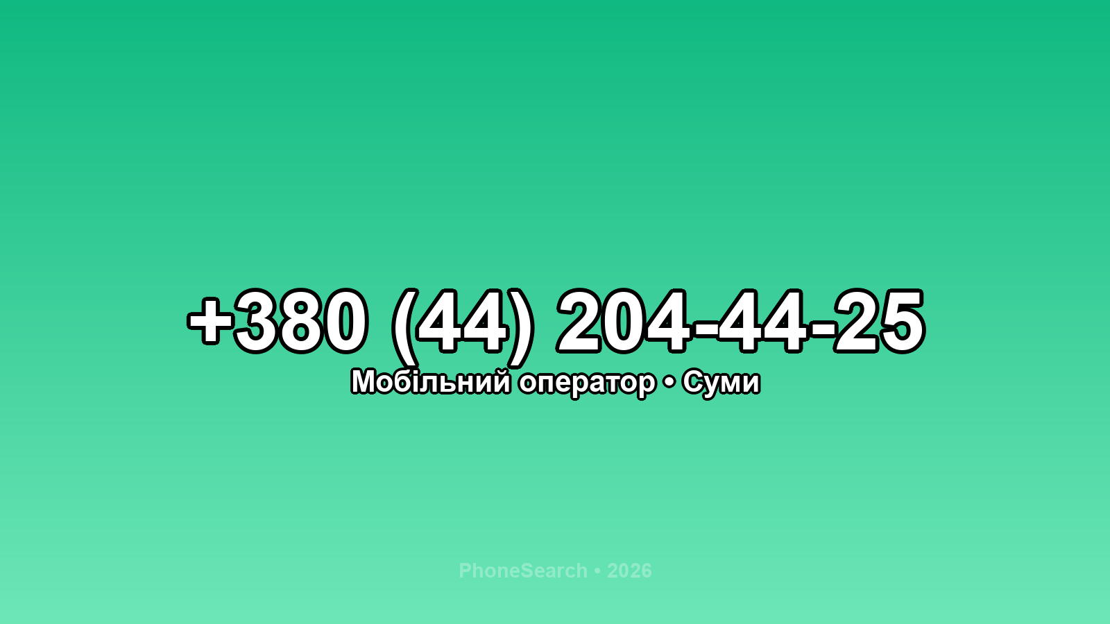 Номер +380 (44) 204-44-25 - вариант 2