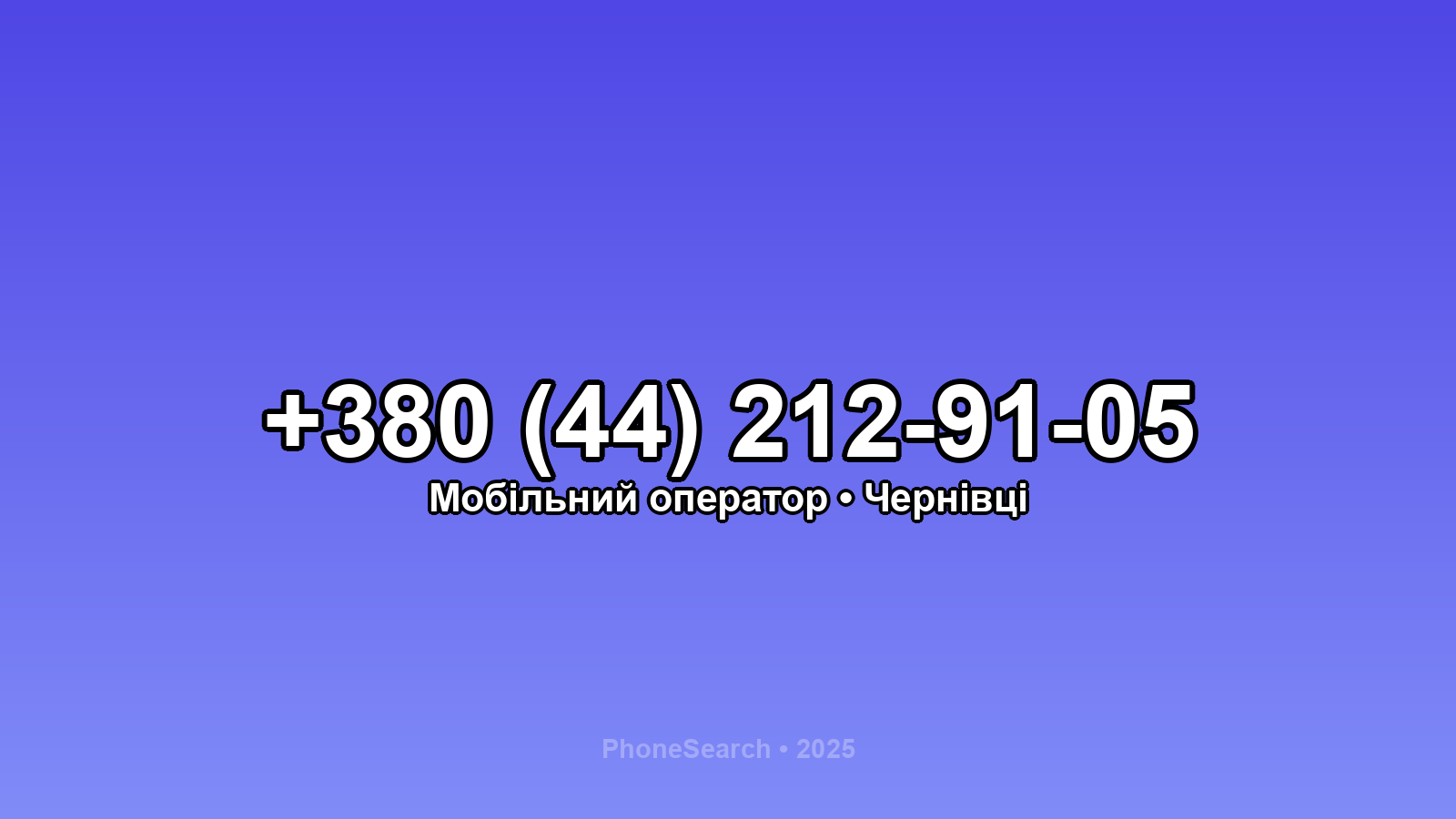 Номер +380 (44) 212-91-05 - вариант 2