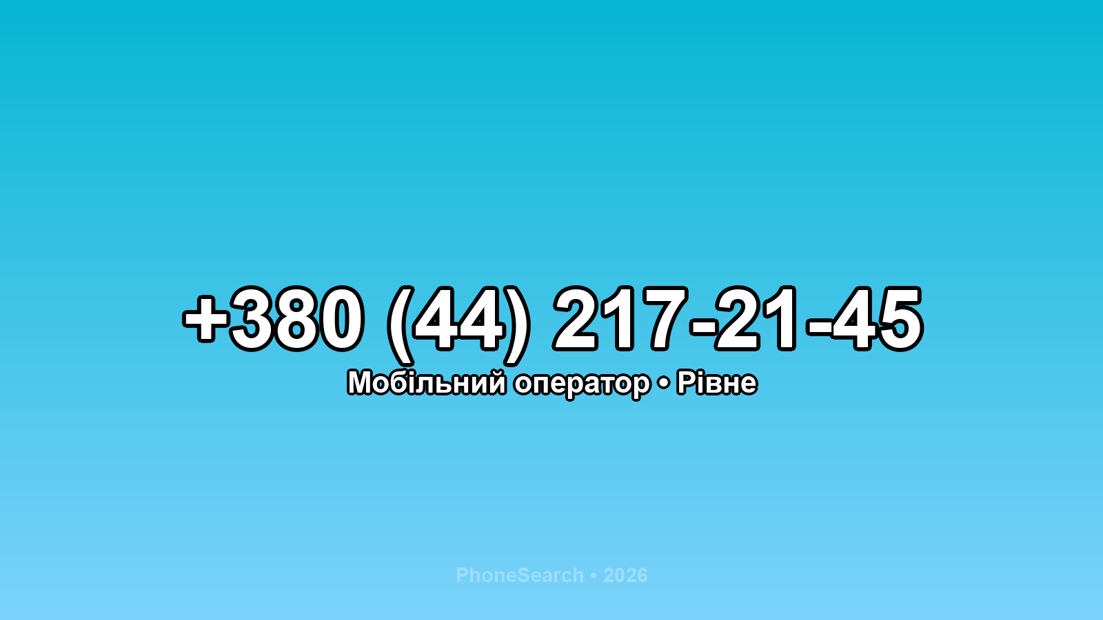 Номер +380 (44) 217-21-45 - вариант 1