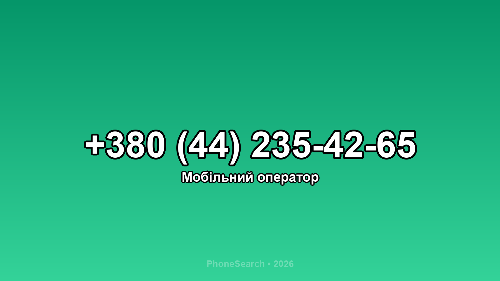 Номер +380 (44) 235-42-65 - вариант 1