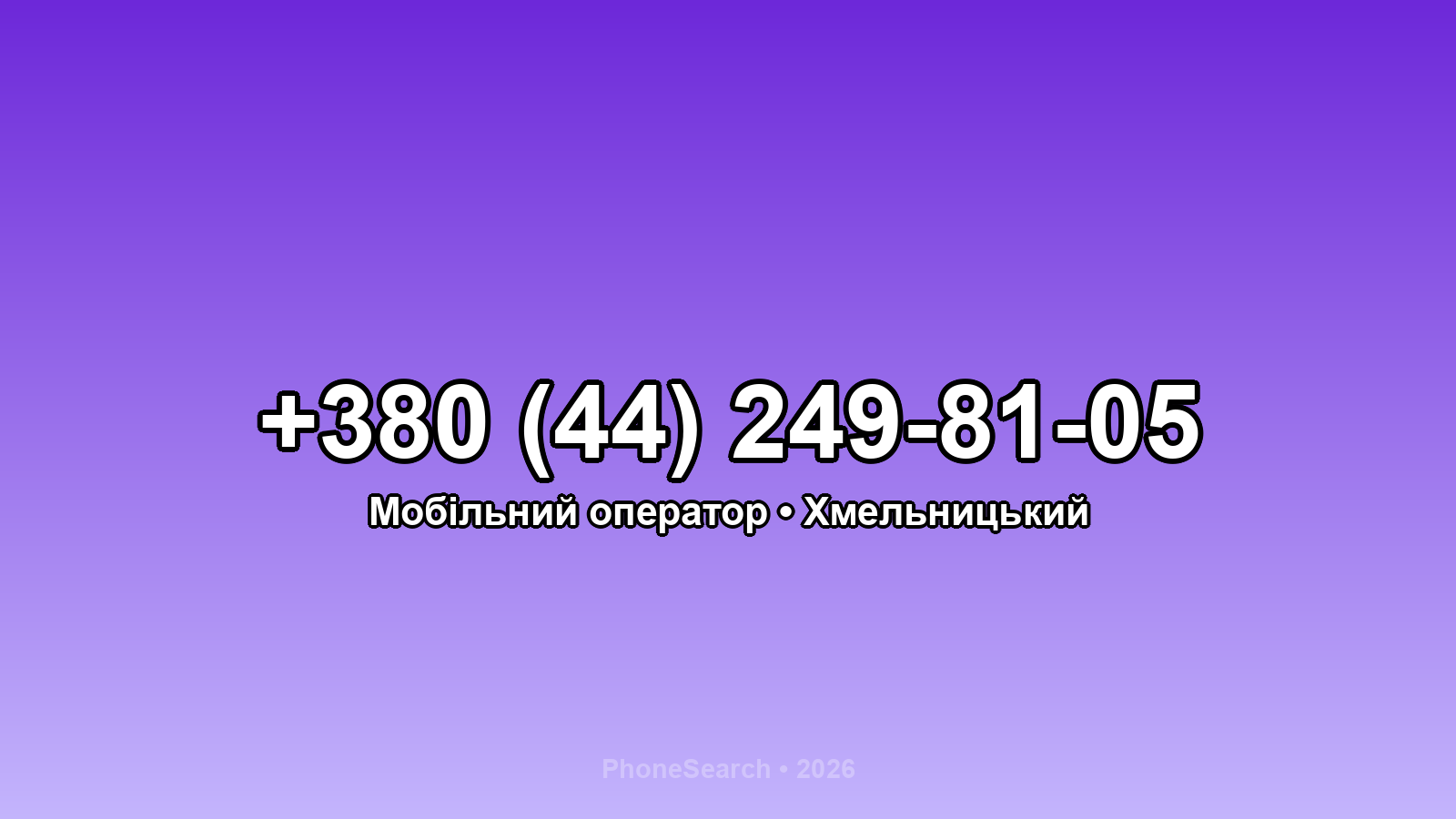 Номер +380 (44) 249-81-05 - вариант 1