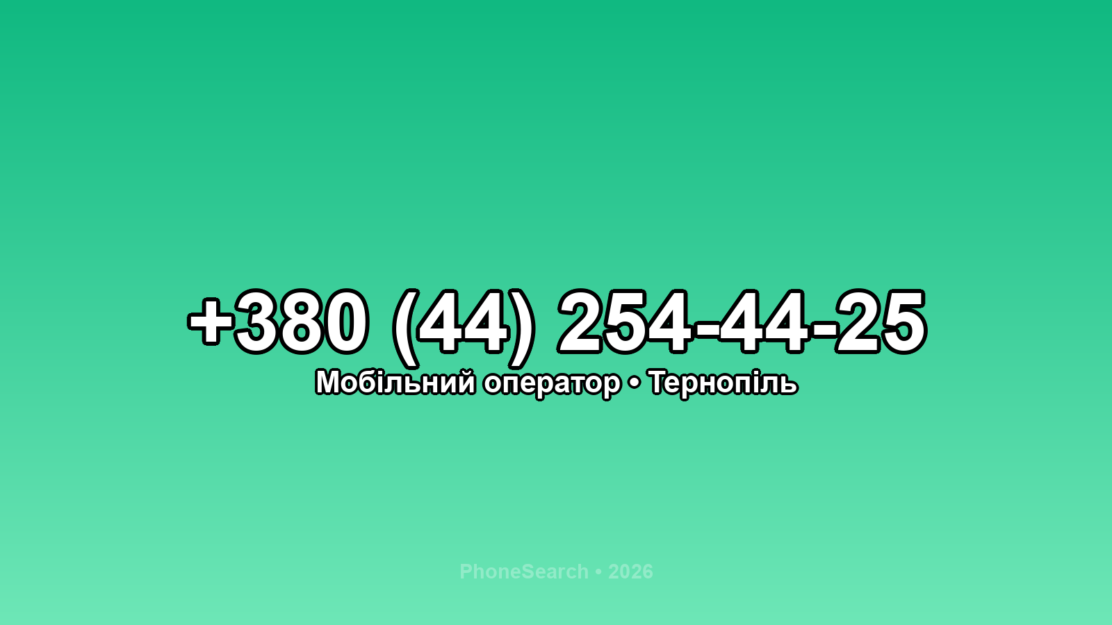 Номер +380 (44) 254-44-25 - вариант 2