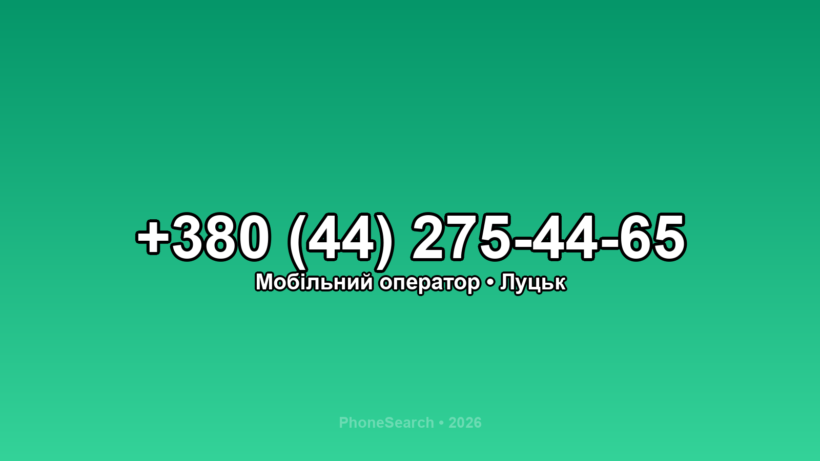 Номер +380 (44) 275-44-65 - вариант 1