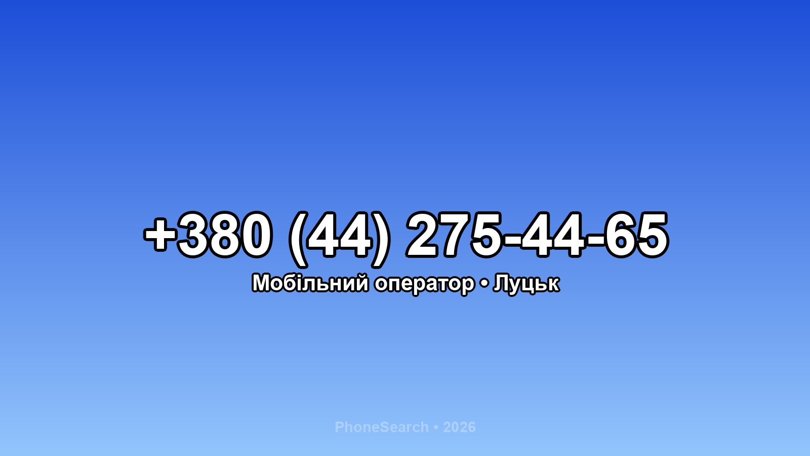 Номер +380 (44) 275-44-65 - вариант 2