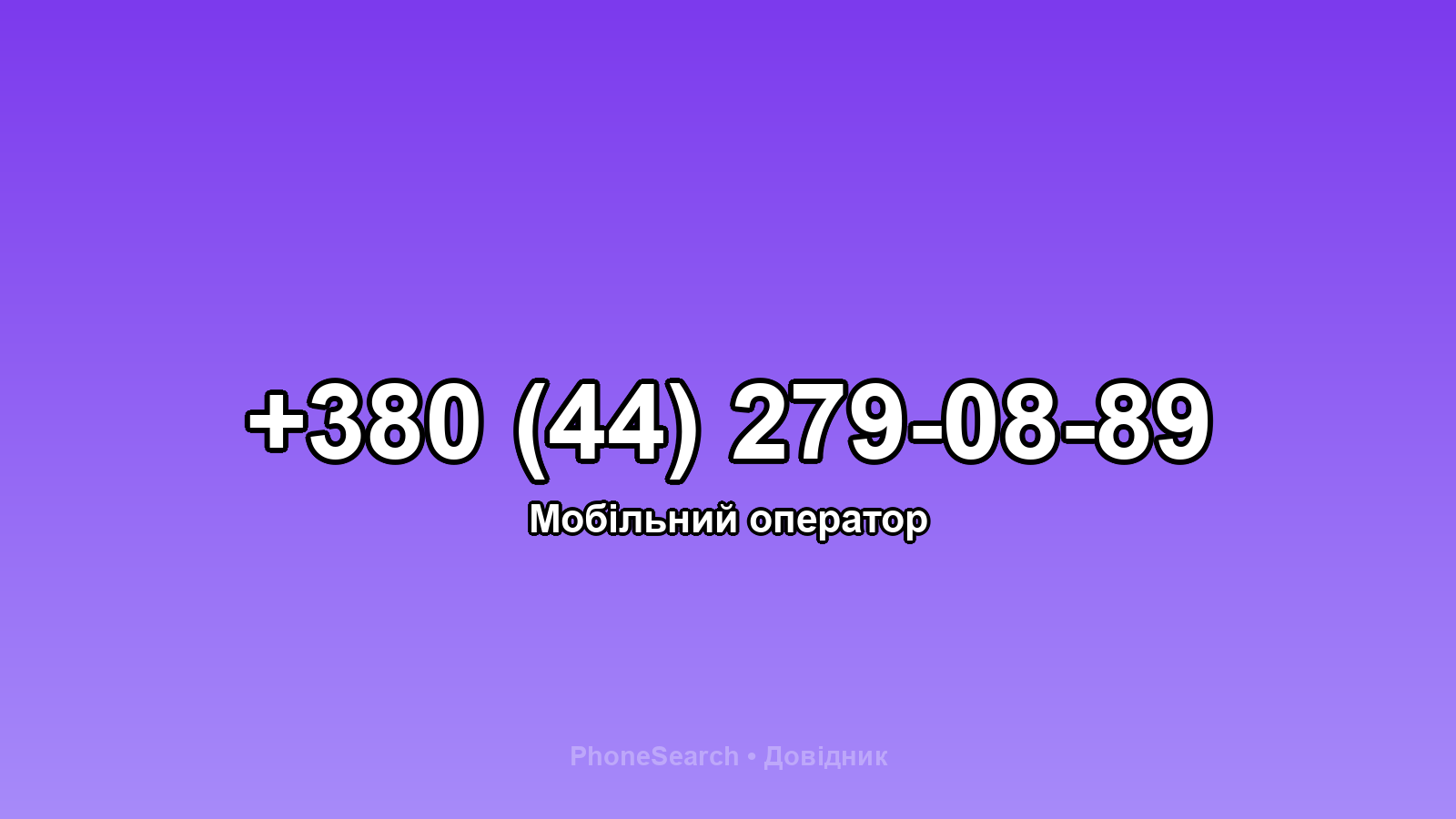 Номер +380 (44) 279-08-89 - вариант 1