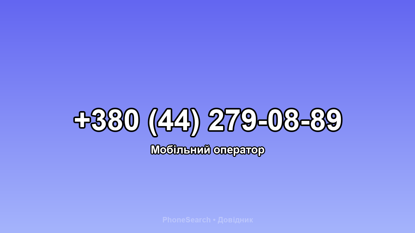 Номер +380 (44) 279-08-89 - вариант 2