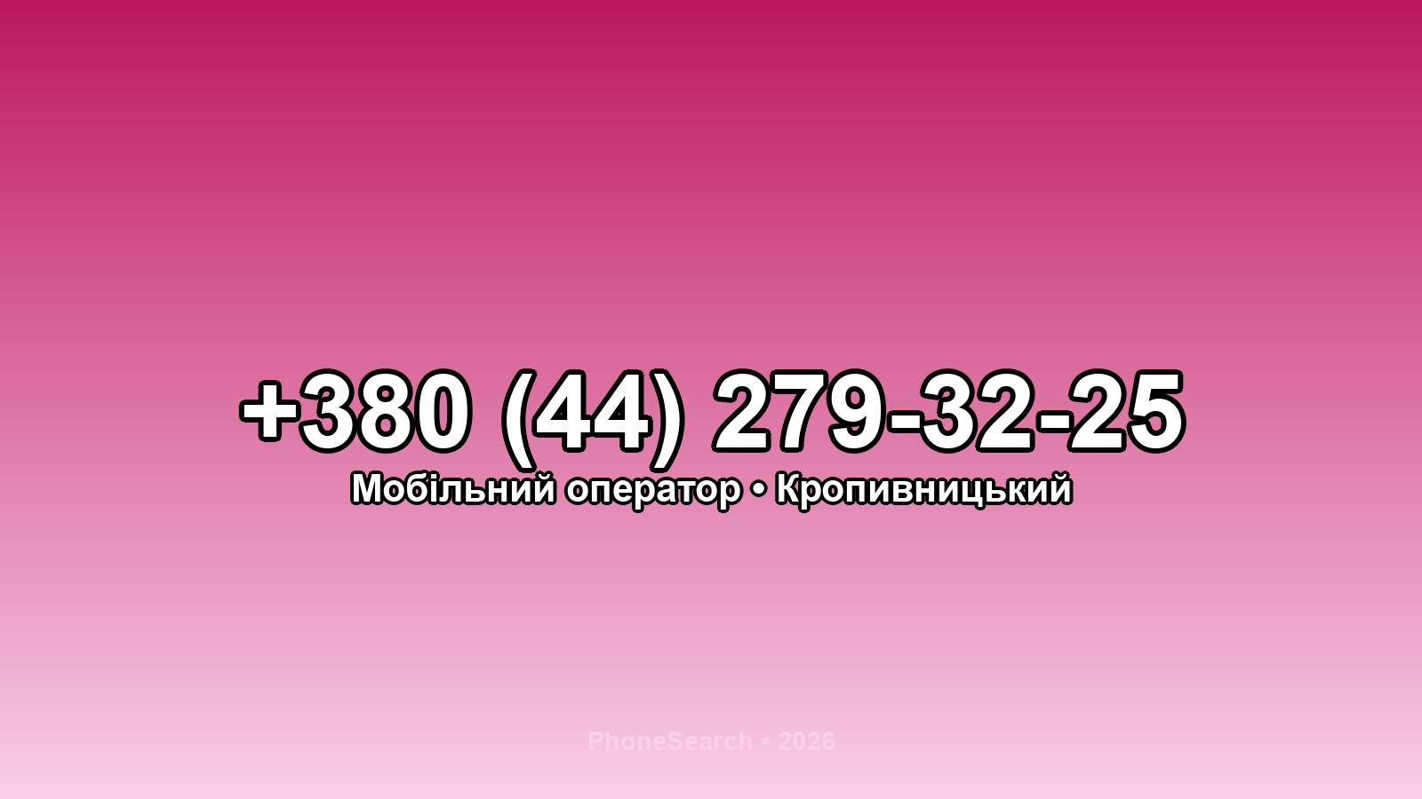 Номер +380 (44) 279-32-25 - вариант 1