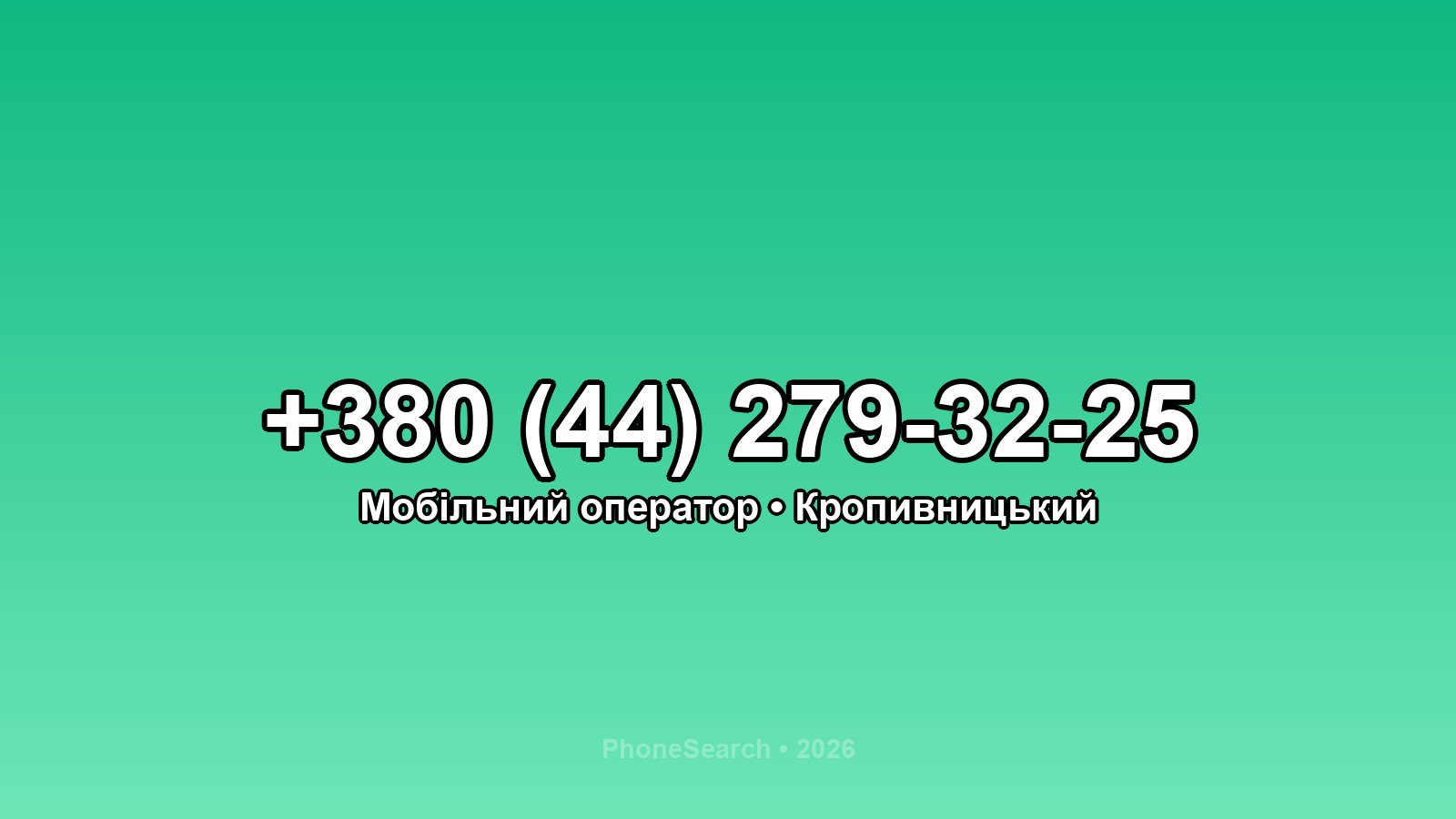 Номер +380 (44) 279-32-25 - вариант 2