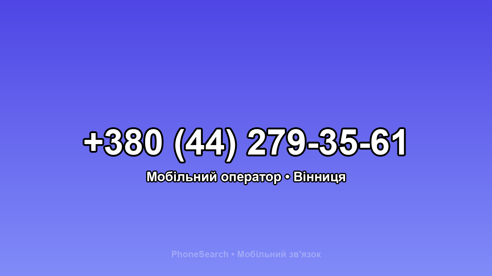 Номер +380 (44) 279-35-61 - вариант 1