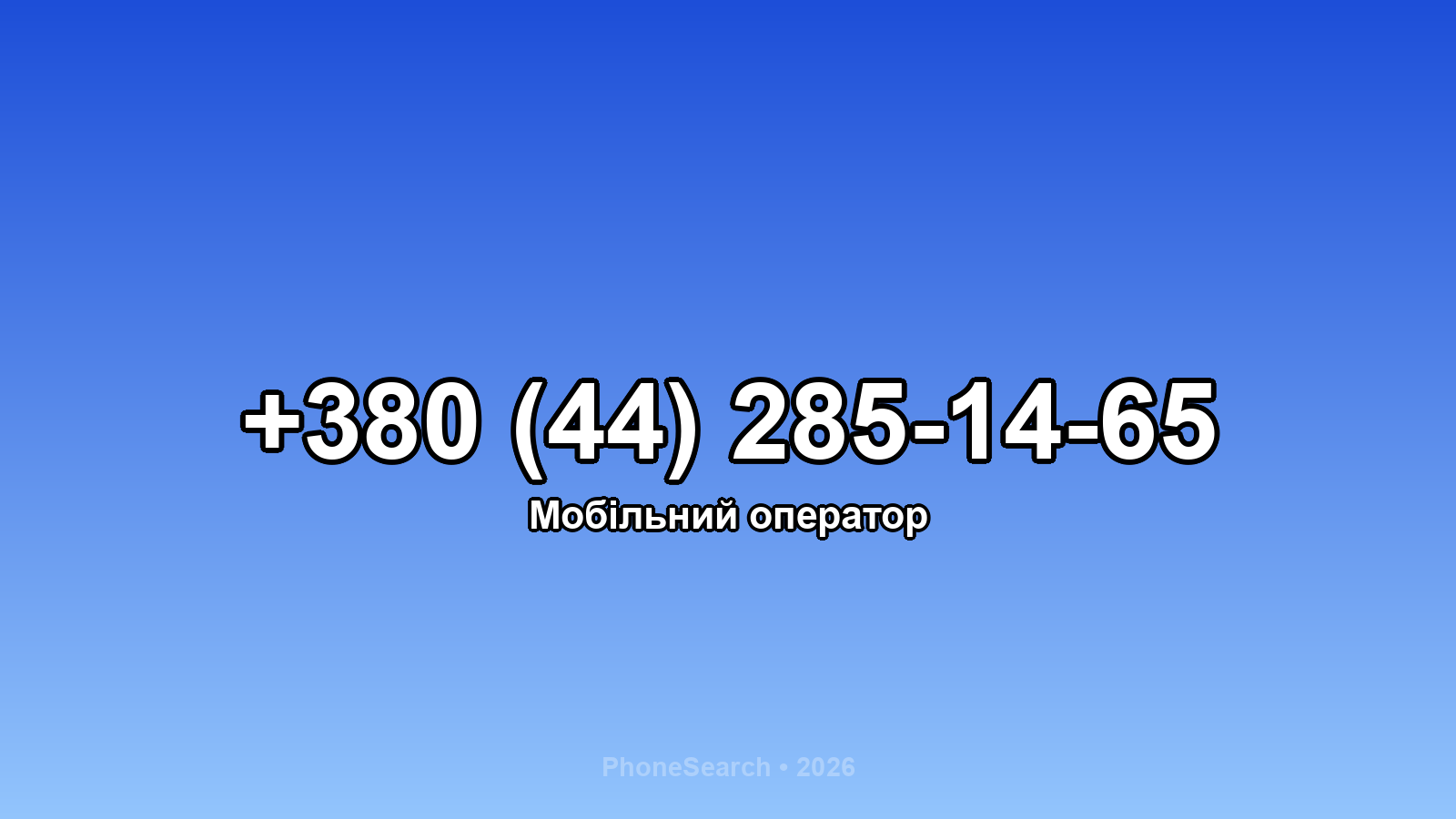 Номер +380 (44) 285-14-65 - вариант 2