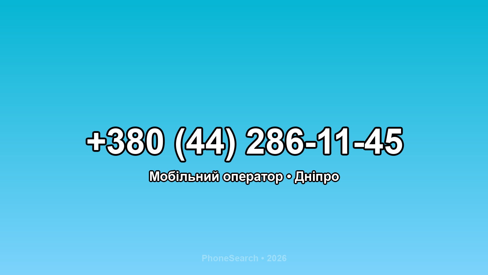 Номер +380 (44) 286-11-45 - вариант 1